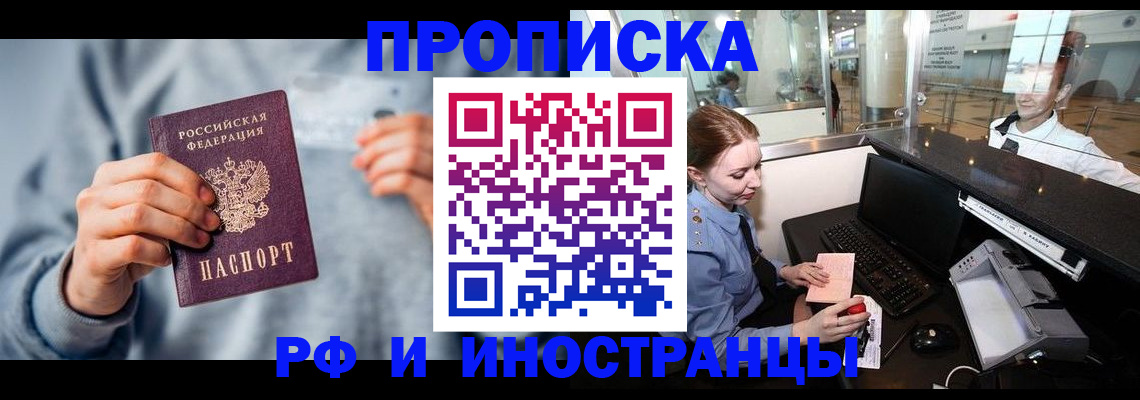 прописка штамп в Северной Осетии