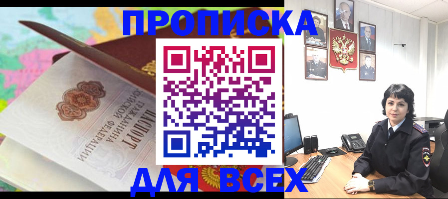где прописаться в Северной Осетии