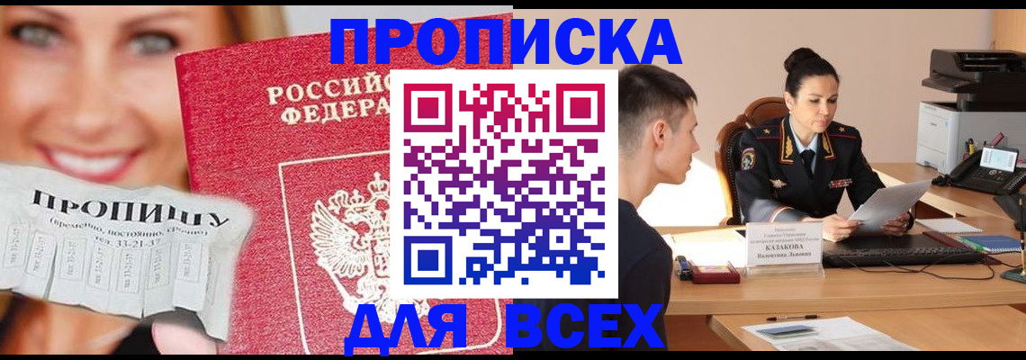 прописка 2025 в Северной Осетии