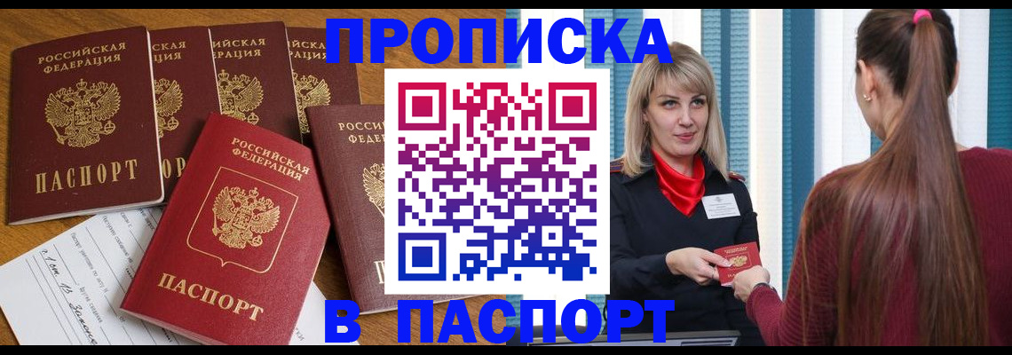 прописка регистрация в Северной Осетии