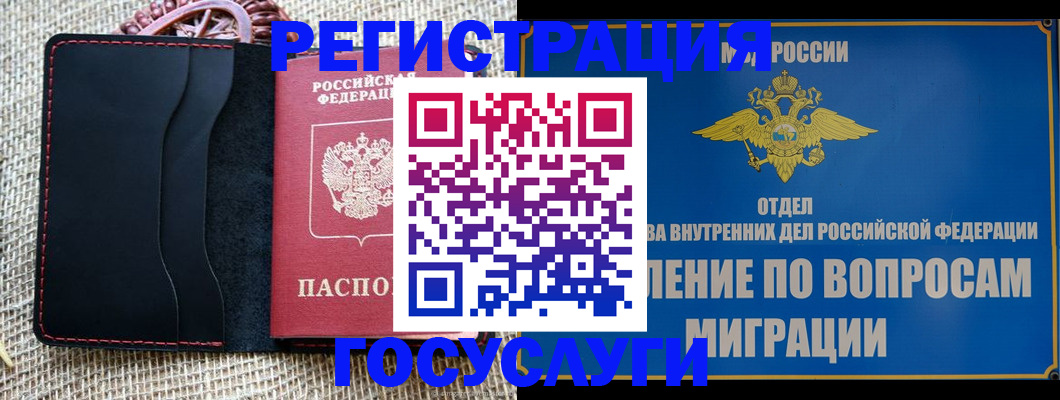 регистрация в Северной Осетии